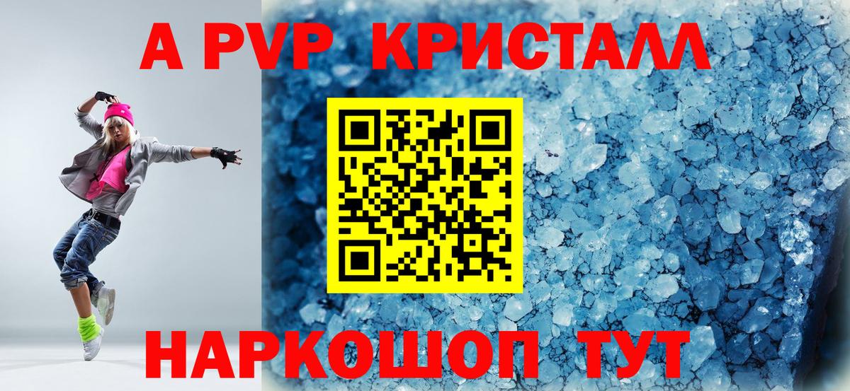 Alpha-PVP Соль Барнаул