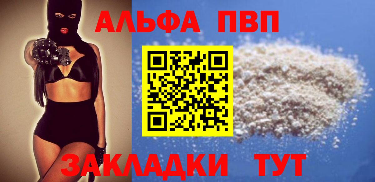 Alpha-PVP мука  А ПВП Соль  Вход с VPN  Барнаул  APVP VHQ 