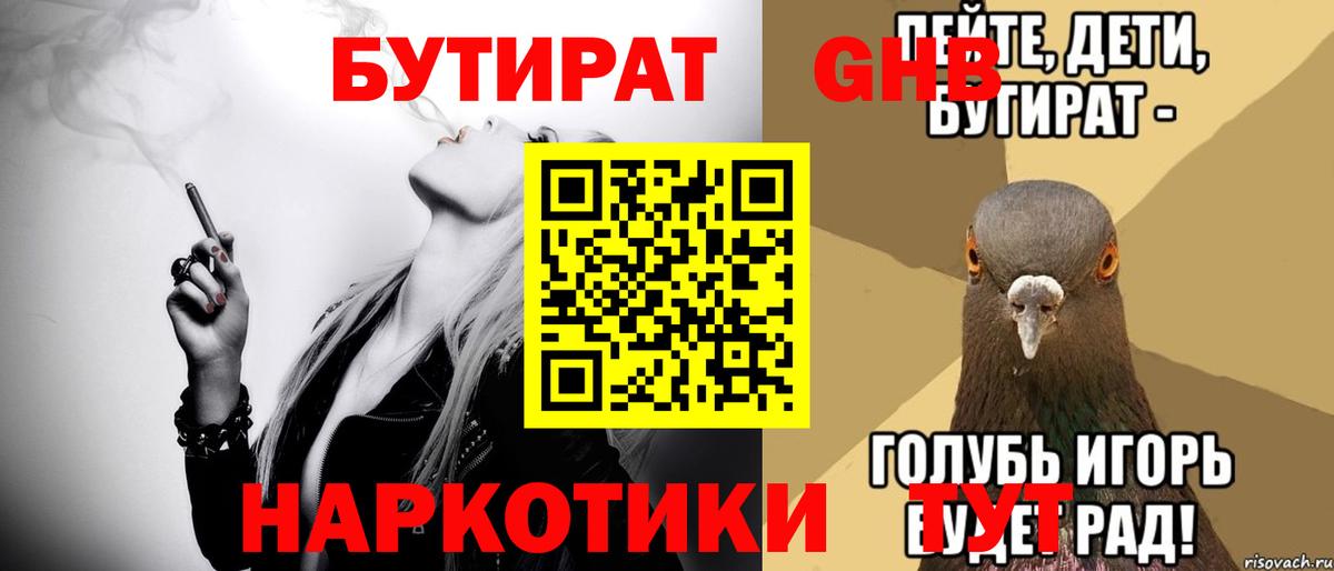 Барнаул  БУТИРАТ Butirat  Вход с VPN 