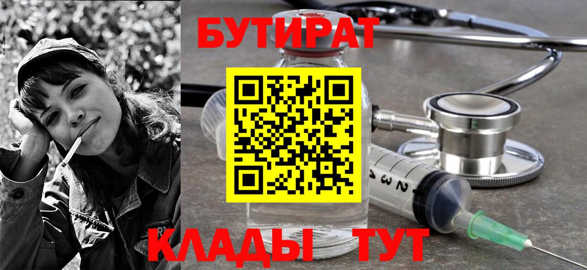 БУТИРАТ BDO 33% Барнаул