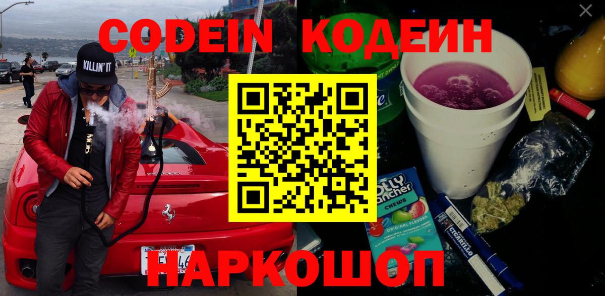 Кодеин напиток Lean (лин) Барнаул