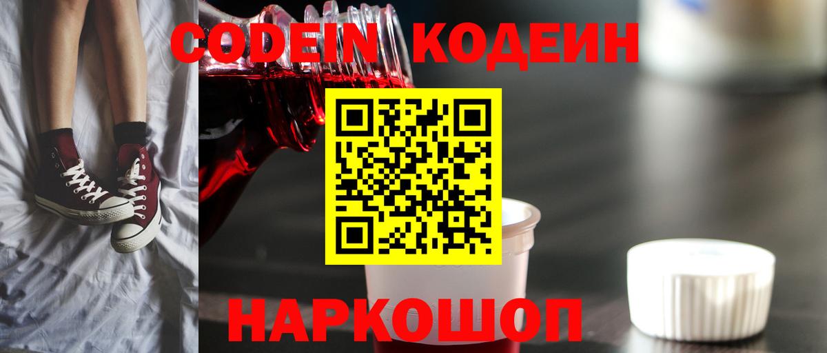 Codein напиток Lean (лин)  Вход с VPN  Codein напиток Lean (лин)  Барнаул 