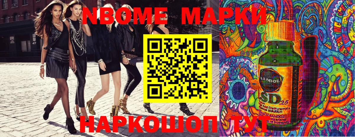 Марки 25I-NBOMe 1,5мг Барнаул