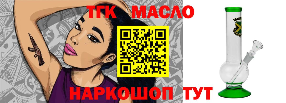 ТГК THC oil  Дистиллят ТГК вейп  Вход с VPN  купить наркотики цена  Барнаул 